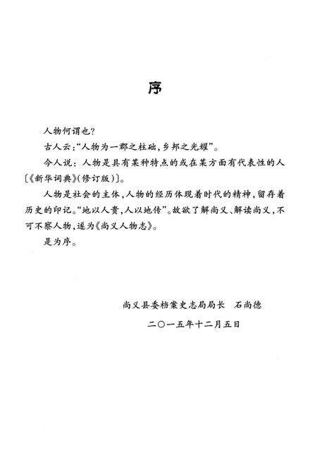 《尚义人物志》.pdf电子版_河北省志预览图3