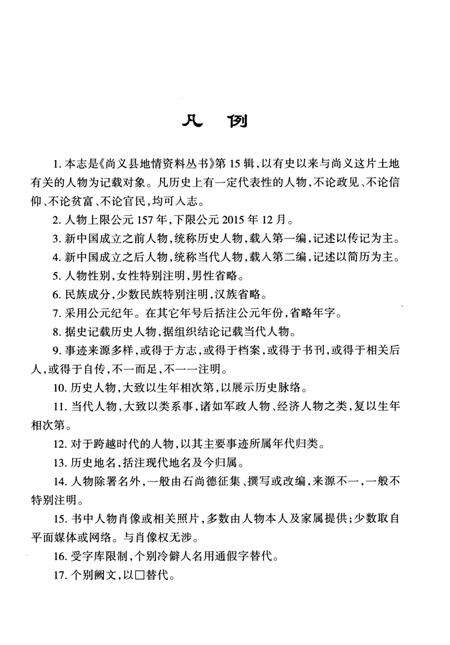 《尚义人物志》.pdf电子版_河北省志预览图5