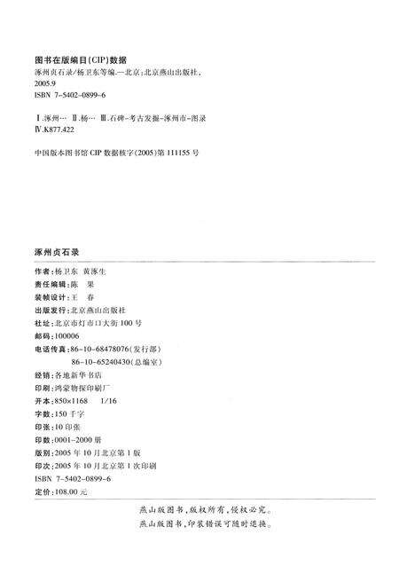 《涿州历史文化丛书：涿州贞石录》.pdf电子版_河北省志预览图4