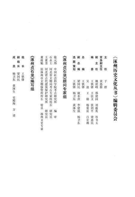 《涿州历史文化丛书：涿州贞石录》.pdf电子版_河北省志预览图5