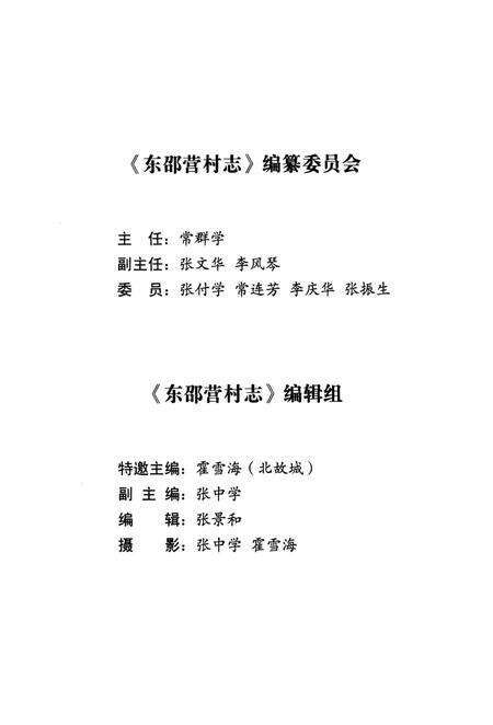 《东邵营村志（鹿泉）》.pdf电子版_河北省志预览图3