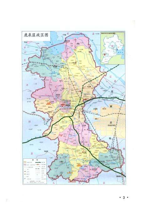 《东邵营村志（鹿泉）》.pdf电子版_河北省志预览图5