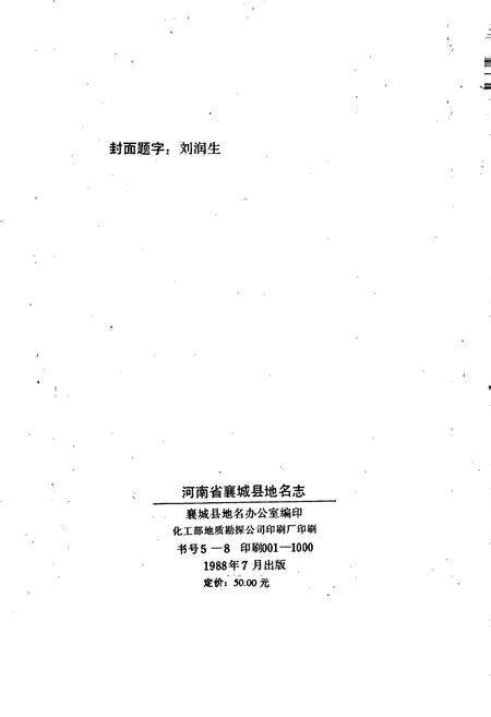 《河南省襄城县地名志》.pdf电子版_河南省志预览图2