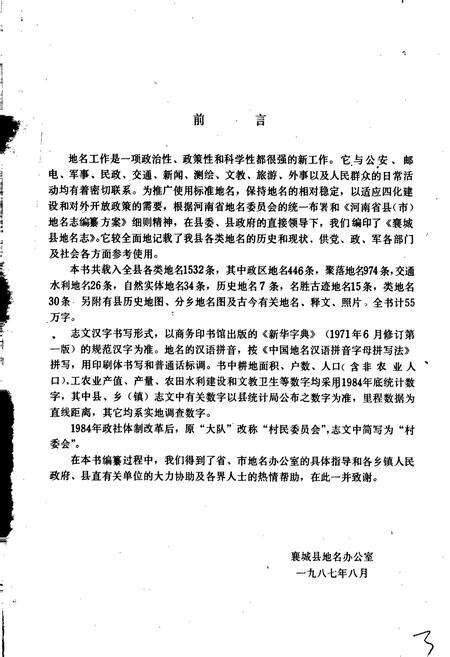 《河南省襄城县地名志》.pdf电子版_河南省志预览图3