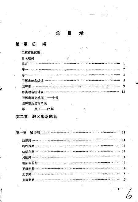 《河南省卫辉市地名志》.pdf电子版_河南省志预览图2