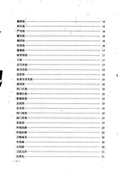 《河南省卫辉市地名志》.pdf电子版_河南省志预览图3