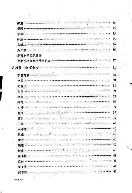 《河南省卫辉市地名志》.pdf电子版_河南省志预览图5
