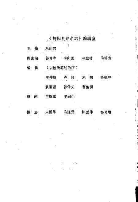 《河南省舞阳县地名志》.pdf电子版_河南省志预览图2