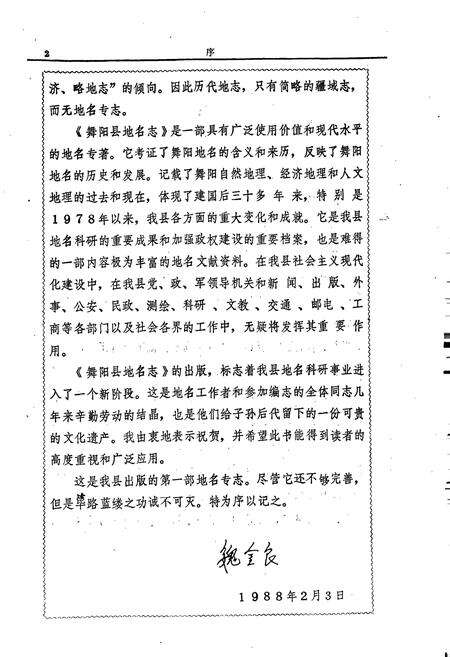 《河南省舞阳县地名志》.pdf电子版_河南省志预览图4