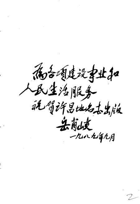 《河南省许昌县地名志》.pdf电子版_河南省志预览图3