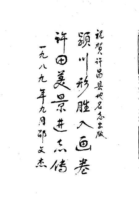 《河南省许昌县地名志》.pdf电子版_河南省志预览图4