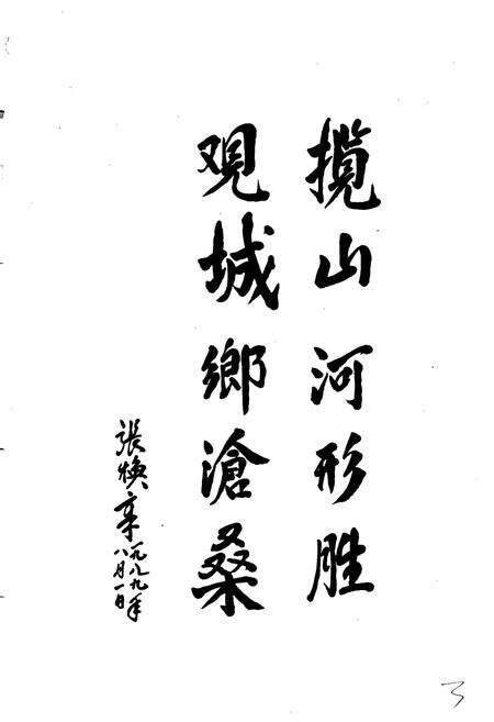 《河南省许昌县地名志》.pdf电子版_河南省志预览图5