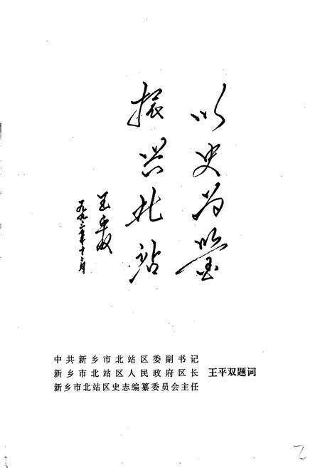 《北站区地名志》.pdf电子版_河南省志预览图2