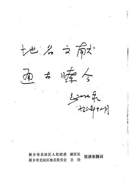 《北站区地名志》.pdf电子版_河南省志预览图3