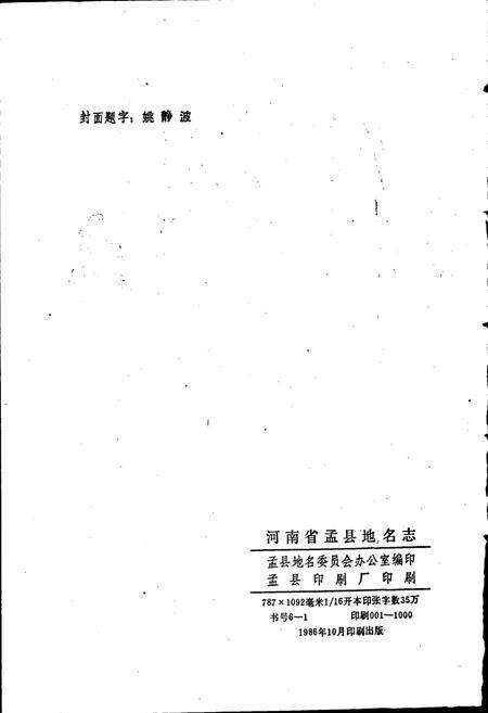 《河南省孟县地名志》.pdf电子版_河南省志预览图2