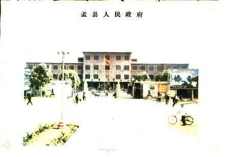 《河南省孟县地名志》.pdf电子版_河南省志预览图3