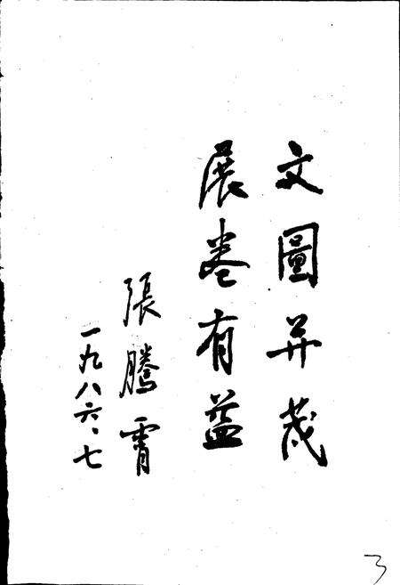 《河南省孟县地名志》.pdf电子版_河南省志预览图4