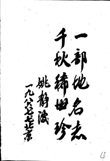 《河南省孟县地名志》.pdf电子版_河南省志预览图5