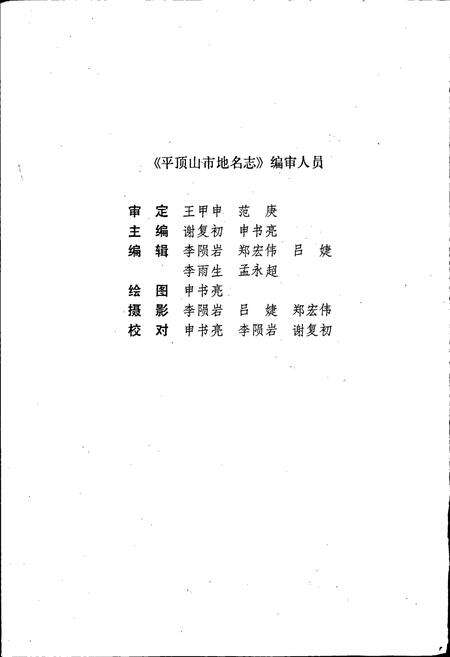 《河南省平顶山市地名志》.pdf电子版_河南省志预览图2