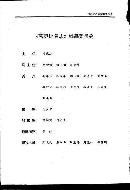 《河南省密县地名志》.pdf电子版_河南省志预览图2