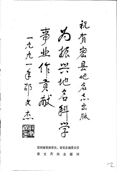 《河南省密县地名志》.pdf电子版_河南省志预览图4