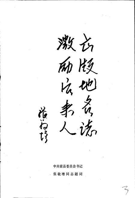 《河南省密县地名志》.pdf电子版_河南省志预览图5