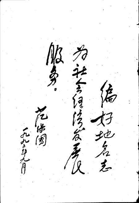 《河南省鹤壁市地名志》.pdf电子版_河南省志预览图3