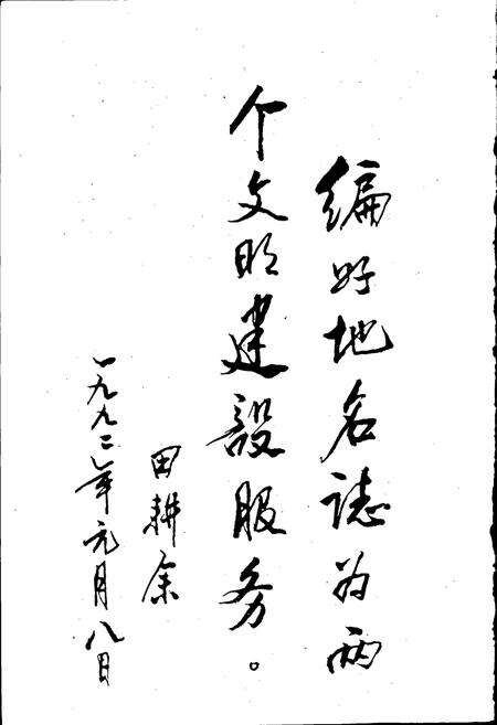 《河南省鹤壁市地名志》.pdf电子版_河南省志预览图5