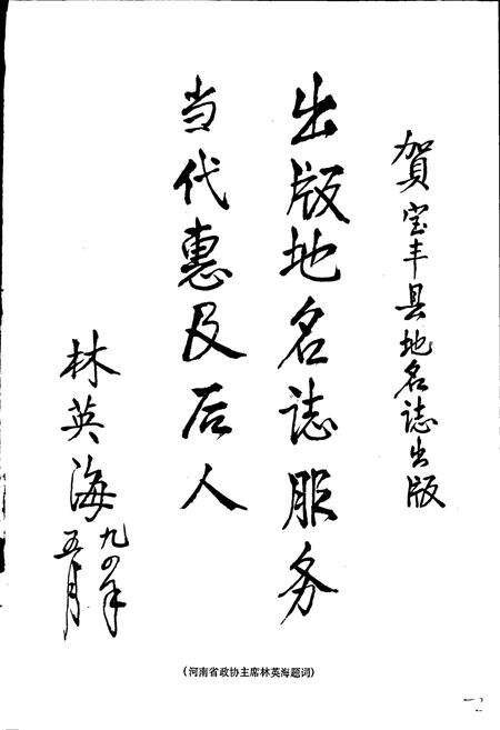 《河南省宝丰县地名志》.pdf电子版_河南省志预览图2