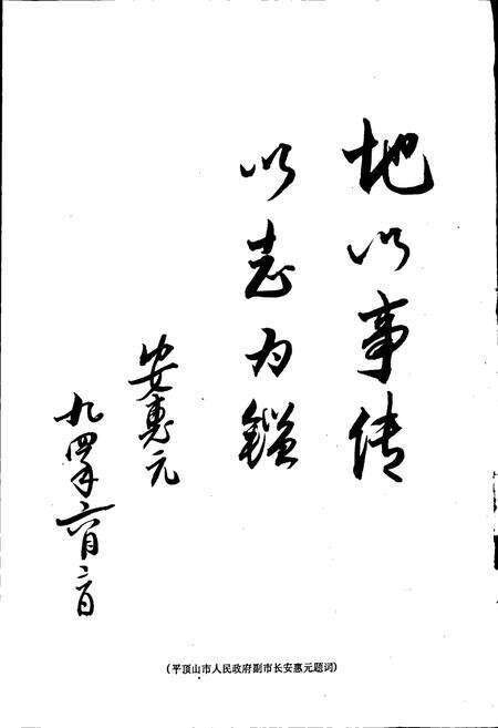 《河南省宝丰县地名志》.pdf电子版_河南省志预览图3