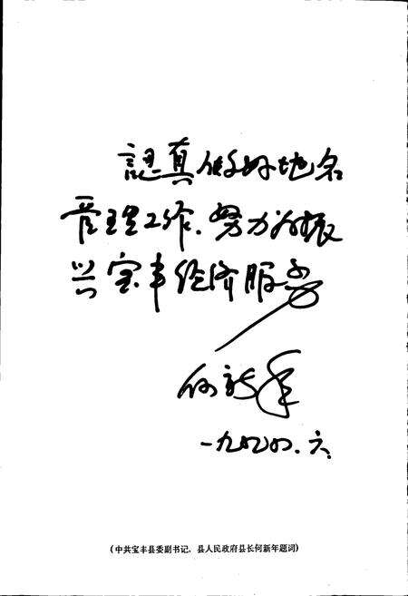 《河南省宝丰县地名志》.pdf电子版_河南省志预览图5