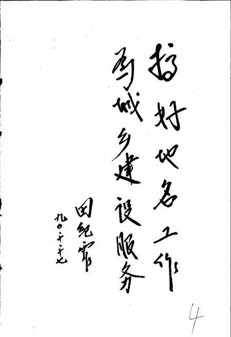 《河南省新乡市地名志》.pdf电子版_河南省志预览图4