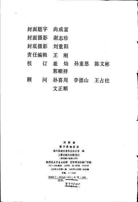 《河南省栾川县地名志》.pdf电子版_河南省志预览图2