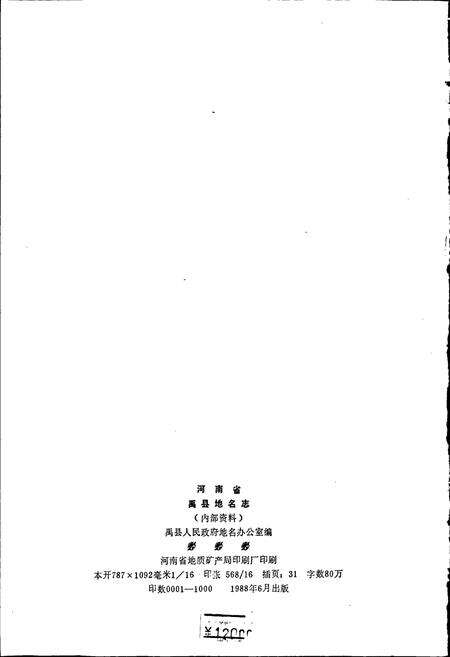 《河南省禹州市地名志》.pdf电子版_河南省志预览图2