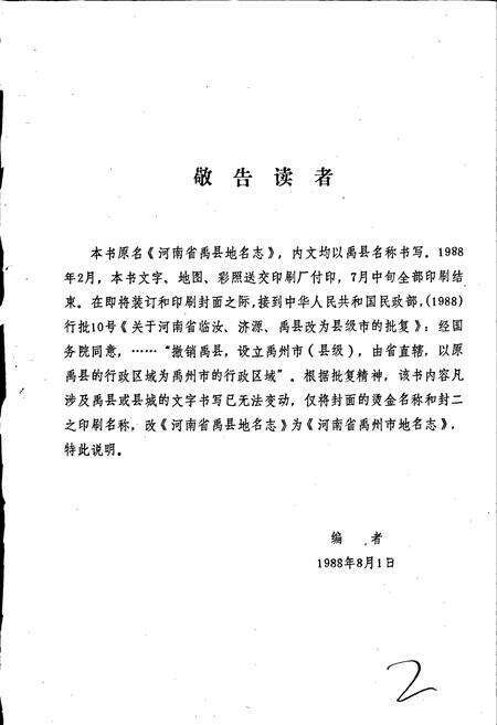 《河南省禹州市地名志》.pdf电子版_河南省志预览图3