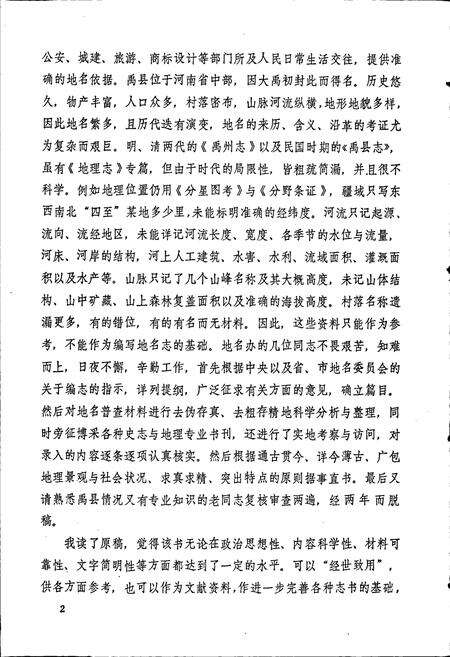 《河南省禹州市地名志》.pdf电子版_河南省志预览图5