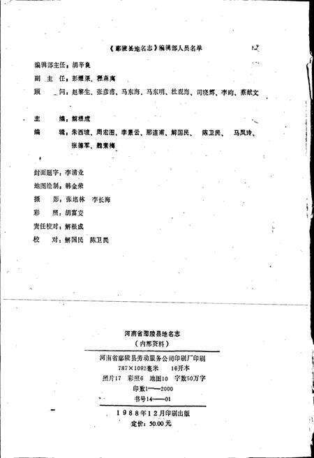 《河南省鄢陵县地名志》.pdf电子版_河南省志预览图2