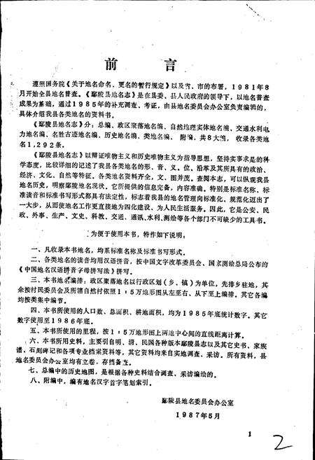 《河南省鄢陵县地名志》.pdf电子版_河南省志预览图3