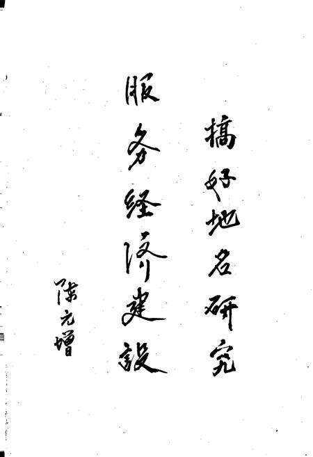 《河南省方城县地名志》.pdf电子版_河南省志预览图3