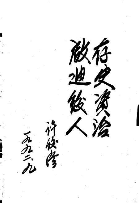 《河南省方城县地名志》.pdf电子版_河南省志预览图4