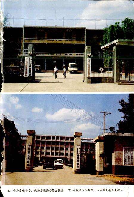 《河南省方城县地名志》.pdf电子版_河南省志预览图5