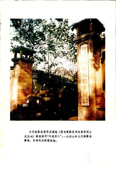 《河南省新蔡县地名志》.pdf电子版_河南省志预览图2