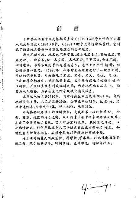 《河南省新蔡县地名志》.pdf电子版_河南省志预览图5