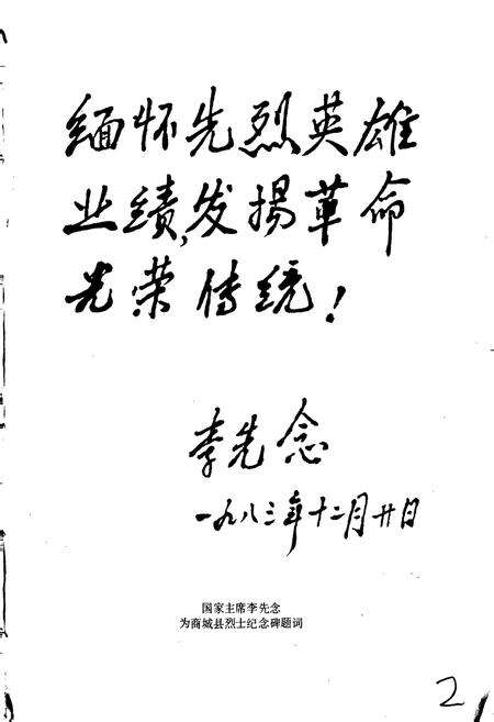 《河南省商城县地名志》.pdf电子版_河南省志预览图2