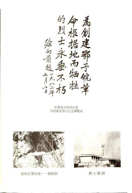 《河南省商城县地名志》.pdf电子版_河南省志预览图3