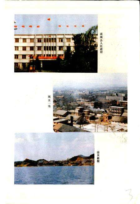 《河南省商城县地名志》.pdf电子版_河南省志预览图4