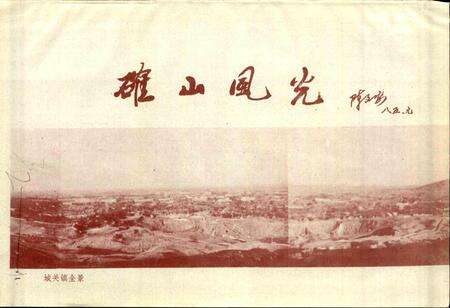 《河南省确山县地名录》.pdf电子版_河南省志预览图4