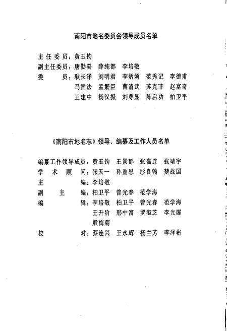 《南阳市地名志》.pdf电子版_河南省志预览图2