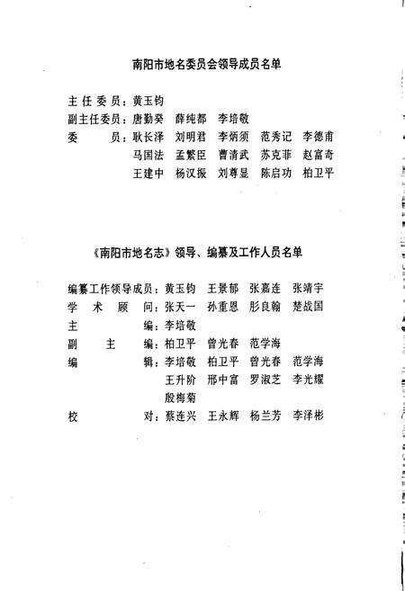 《南阳市地名志》.pdf电子版_河南省志预览图3
