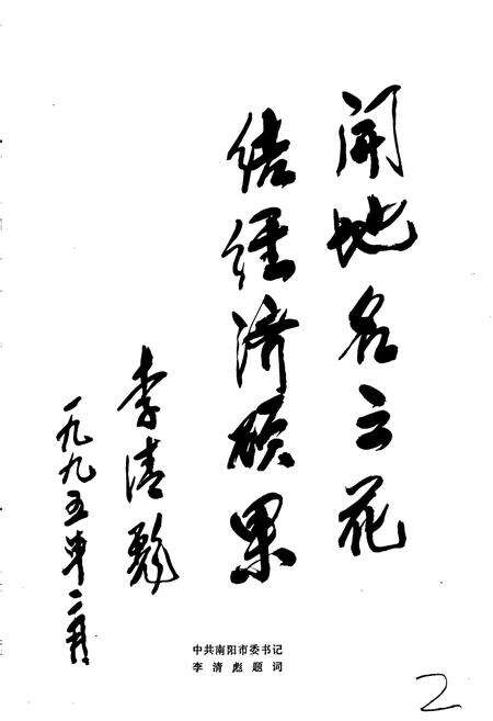 《南阳市地名志》.pdf电子版_河南省志预览图4